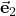 \vec{\mathbf{e}}_{2}